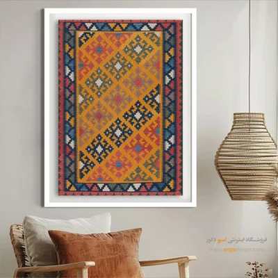 تابلو زیبا - مهانوش – تابلو گلیم ایرانی - اسپو دکور