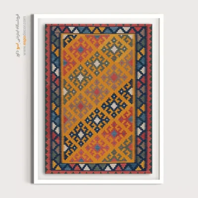 تابلو زیبا - مهانوش – تابلو گلیم ایرانی - اسپو دکور