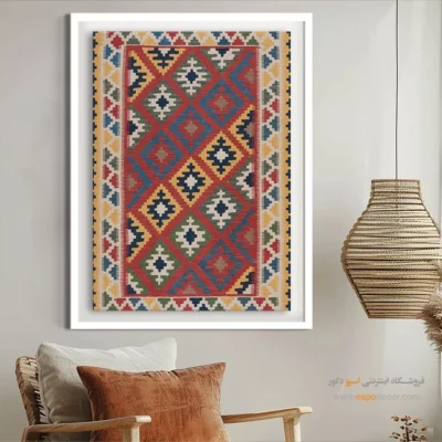 تابلو ایرانی - ژیار – تابلو گلیم ایرانی - اسپو دکور