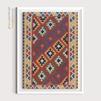 تابلو ایرانی - ژیار – تابلو گلیم ایرانی - اسپو دکور