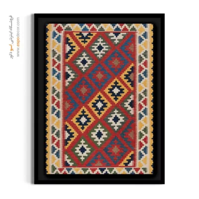 تابلو ایرانی - ژیار – تابلو گلیم ایرانی - اسپو دکور