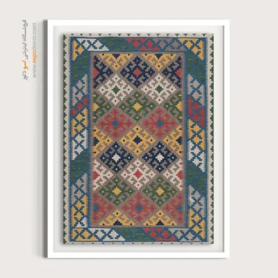 تابلو دکوری - رامک – تابلو گلیم ایرانی - اسپو دکور