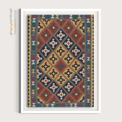 تابلو مدرن شیک - مهرساو – تابلو گلیم ایرانی - اسپو دکور