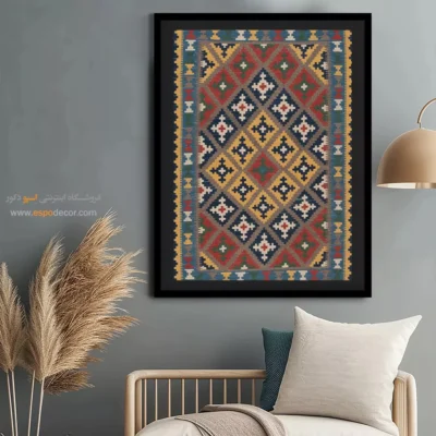 تابلو مدرن شیک - مهرساو – تابلو گلیم ایرانی - اسپو دکور