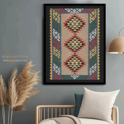 تابلو دیواری تزئینی - نیکان – تابلو گلیم ایرانی - اسپو دکور