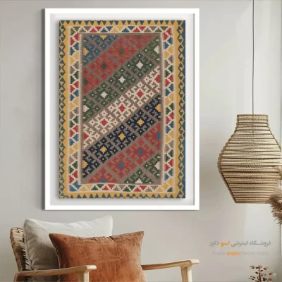 تابلو دیواری 2025 - پویان – تابلو گلیم ایرانی - اسپو دکور