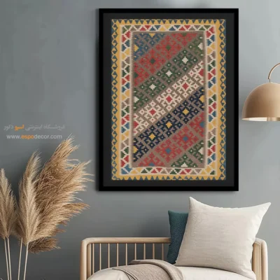 تابلو دیواری 2025 - پویان – تابلو گلیم ایرانی - اسپو دکور