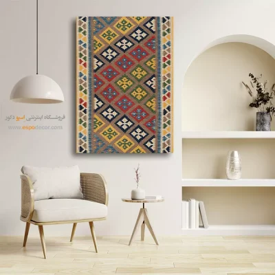 آریاناژ – تابلو گلیم ایرانی - تابلو جدید پذیرایی - اسپو دکور