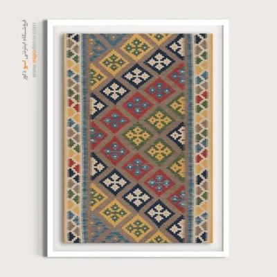 تابلو جدید پذیرایی - آریاناژ – تابلو گلیم ایرانی - اسپو دکور