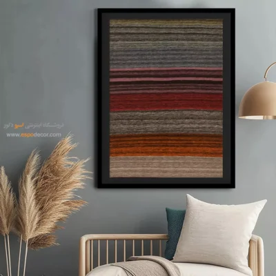 تابلو شیک دیواری - سهراد – تابلو گلیم ایرانی - اسپو دکور