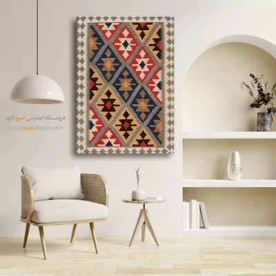 تابلو با طرح اصیل ایرانی - پارمینوش – تابلو گلیم ایرانی - اسپو دکور
