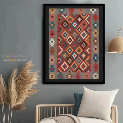 تابلو دیواری مینیمال ایرانی - کیاناو – تابلو گلیم ایرانی - اسپو دکور