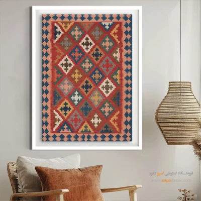تابلو دیواری سبک ایرانی - سامیار – تابلو گلیم ایرانی - اسپو دکور