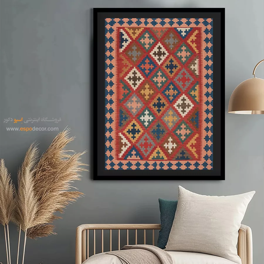 تابلو دیواری سبک ایرانی - سامیار – تابلو گلیم ایرانی - اسپو دکور