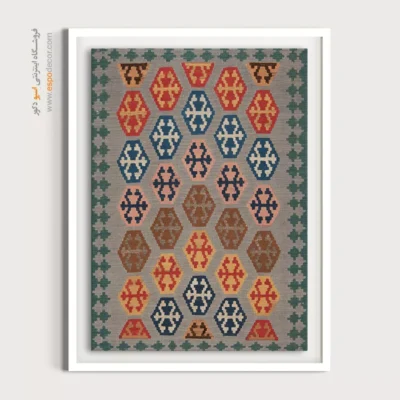تابلو هنری ایرانی خاص - رامینا – تابلو گلیم ایرانی - اسپو دکور