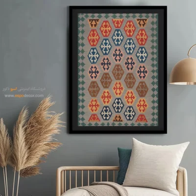 تابلو هنری ایرانی خاص - رامینا – تابلو گلیم ایرانی - اسپو دکور