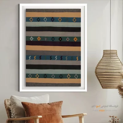 تابلو مدرن دکوراسیون داخلی - ماهسان – تابلو گلیم ایرانی - اسپو دکور