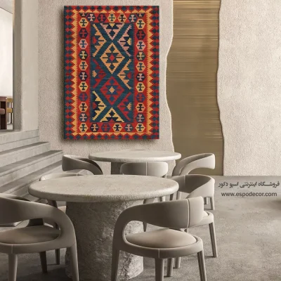 تابلو برای دکور لوکس پذیرایی - سارین – تابلو گلیم ایرانی - اسپو دکور