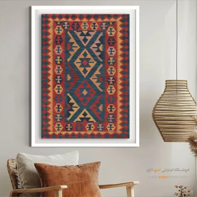 تابلو برای دکور لوکس پذیرایی - سارین – تابلو گلیم ایرانی - اسپو دکور