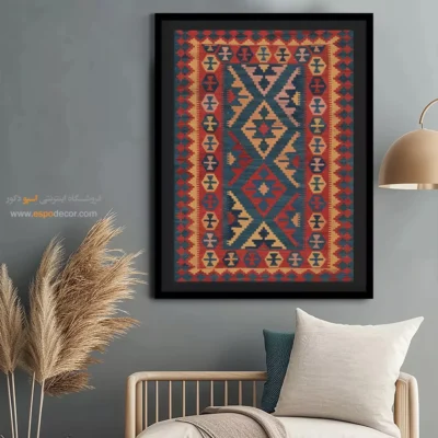 تابلو برای دکور لوکس پذیرایی - سارین – تابلو گلیم ایرانی - اسپو دکور