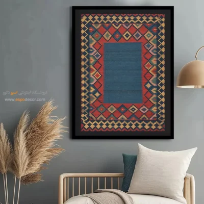 تابلو برای خانه لوکس - پندار – تابلو گلیم ایرانی - اسپو دکور