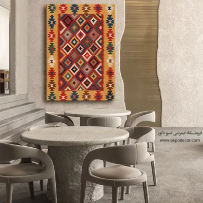 تابلو دیواری خاص - وارتان – تابلو گلیم ایرانی - اسپو دکور
