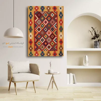 تابلو دیواری خاص - وارتان – تابلو گلیم ایرانی - اسپو دکور