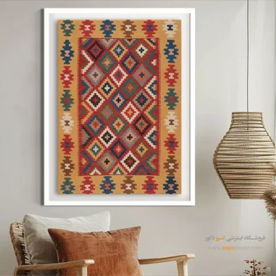 تابلو دیواری خاص - وارتان – تابلو گلیم ایرانی - اسپو دکور