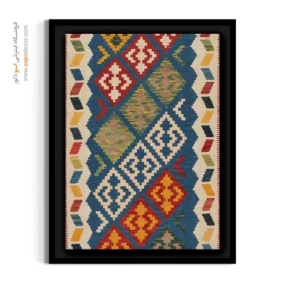 تابلو تزئینی شیک - هیراسا – تابلو گلیم ایرانی - اسپو دکور