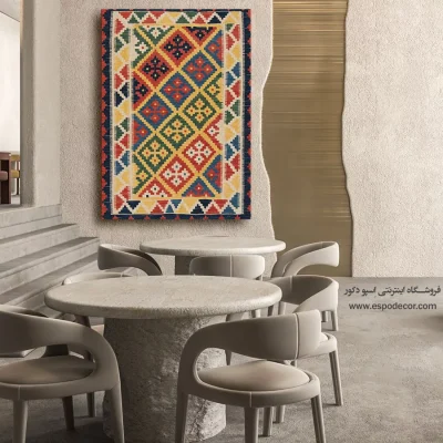 سونیار – تابلو گلیم ایرانی - تابلو دکور دیواری - اسپو دکور