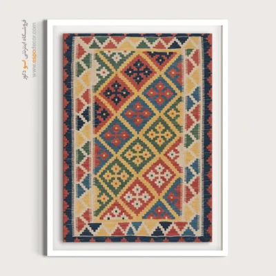تابلو دکور دیواری - سونیار – تابلو گلیم ایرانی - اسپو دکور