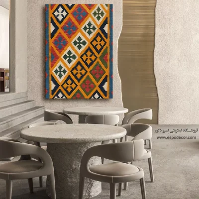 تابلو شیک برای آپارتمان - آرتین – تابلو گلیم ایرانی - اسپو دکور
