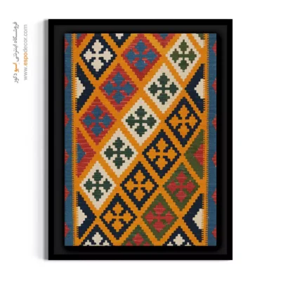 تابلو شیک برای آپارتمان - آرتین – تابلو گلیم ایرانی - اسپو دکور