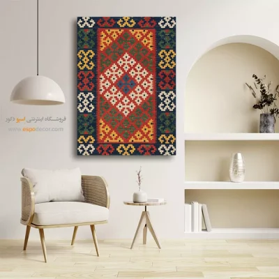 تابلو هنری برای خانه - دنیسا – تابلو گلیم ایرانی - اسپو دکور