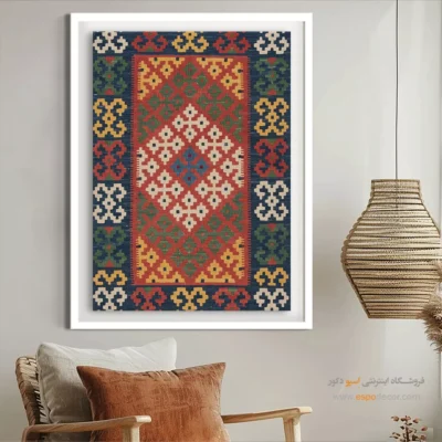 تابلو هنری برای خانه - دنیسا – تابلو گلیم ایرانی - اسپو دکور
