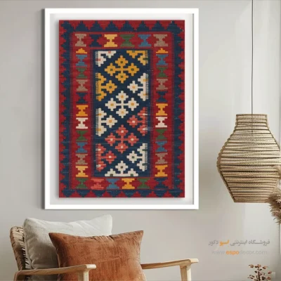 تابلو دیواری هنری ایرانی - بارادان – تابلو گلیم ایرانی - اسپو دکور
