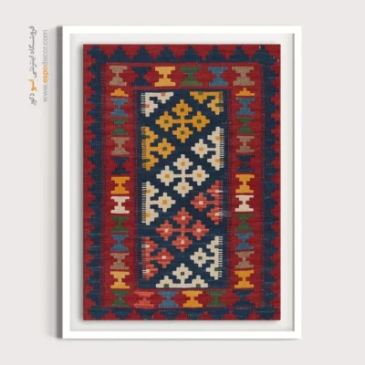 تابلو دیواری هنری ایرانی - بارادان – تابلو گلیم ایرانی - اسپو دکور