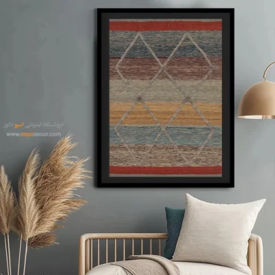 تابلو برای فضای سنتی - مهراز – تابلو گلیم ایرانی - اسپو دکور