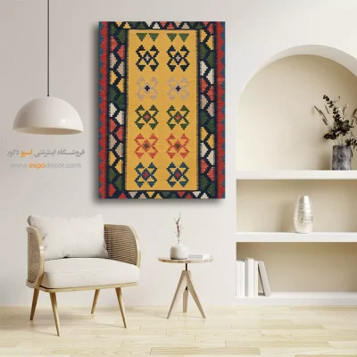 تابلو لوکس برای سالن پذیرایی - پارساژ – تابلو گلیم ایرانی - اسپو دکور