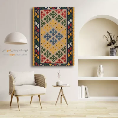 تابلو شیک سنتی - آریوان – تابلو گلیم ایرانی - اسپو دکور