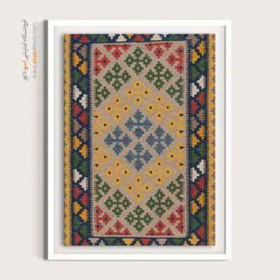 تابلو شیک سنتی - آریوان – تابلو گلیم ایرانی - اسپو دکور