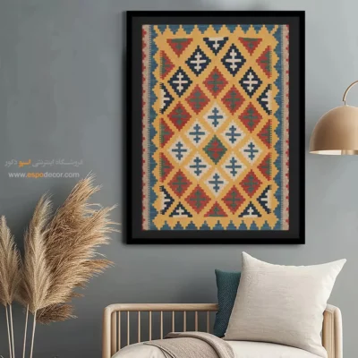 تابلو دکور مینیمال - هورسان – تابلو گلیم ایرانی - اسپو دکور
