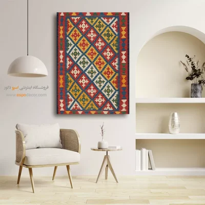 خرید تابلو خاص ایرانی - مانلیسا – تابلو گلیم ایرانی - اسپو دکور