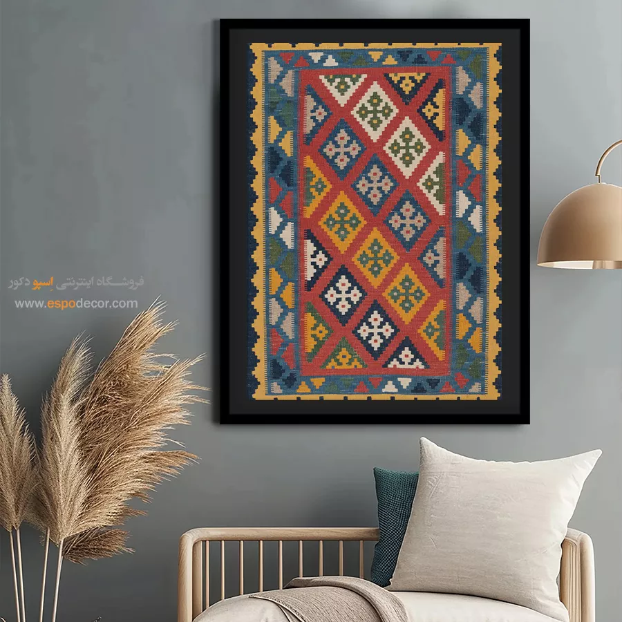 خرید تابلو دکور مینیمال - سهرینا – تابلو گلیم ایرانی - اسپو دکور