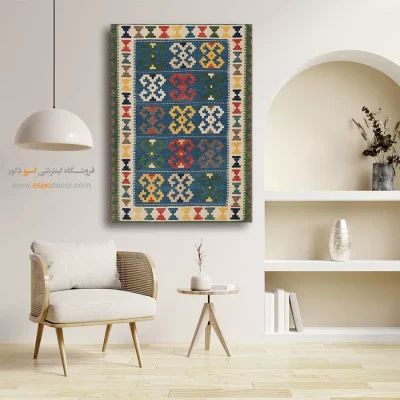 خرید تابلو هنری برای دکور - رایکا – تابلو گلیم ایرانی - اسپو دکور