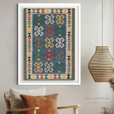 خرید تابلو هنری برای دکور - رایکا – تابلو گلیم ایرانی - اسپو دکور