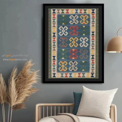 خرید تابلو هنری برای دکور - رایکا – تابلو گلیم ایرانی - اسپو دکور