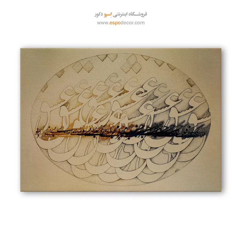 خرید تابلو خوشنویسی شکسته نستعلیق