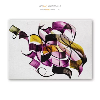خرید آنلاین تابلو خطاطی