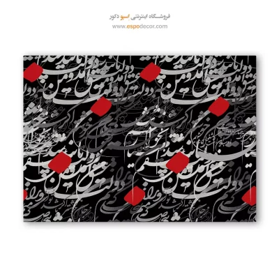 خرید تابلو بوم شکسته نستعلیق